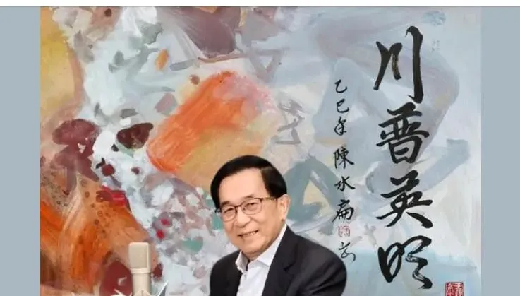賴清德曝台灣列美國首波談判名單　陳水扁發表8字看法