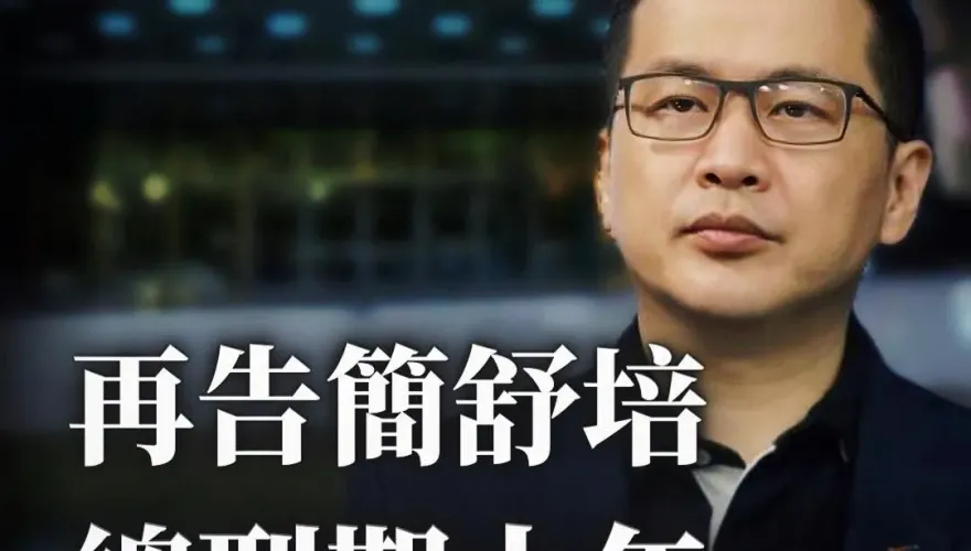 簡舒培又翻車！羅智強再嗆告「刑期10年」：法院跑不完