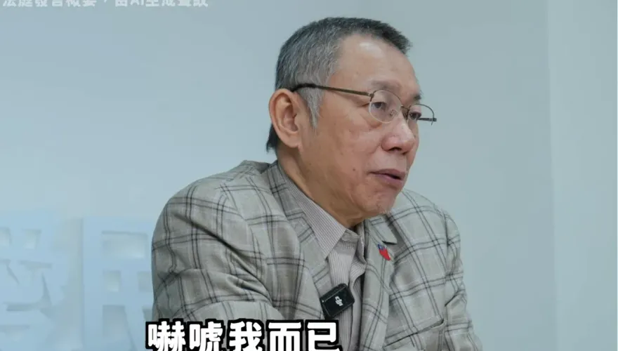破天荒！柯文哲法庭嗆爆北檢「27秒音檔」PO網　AI聲紋神還原