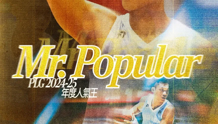 PLG永遠的人氣王！　林志傑再拿一座「創五連霸」