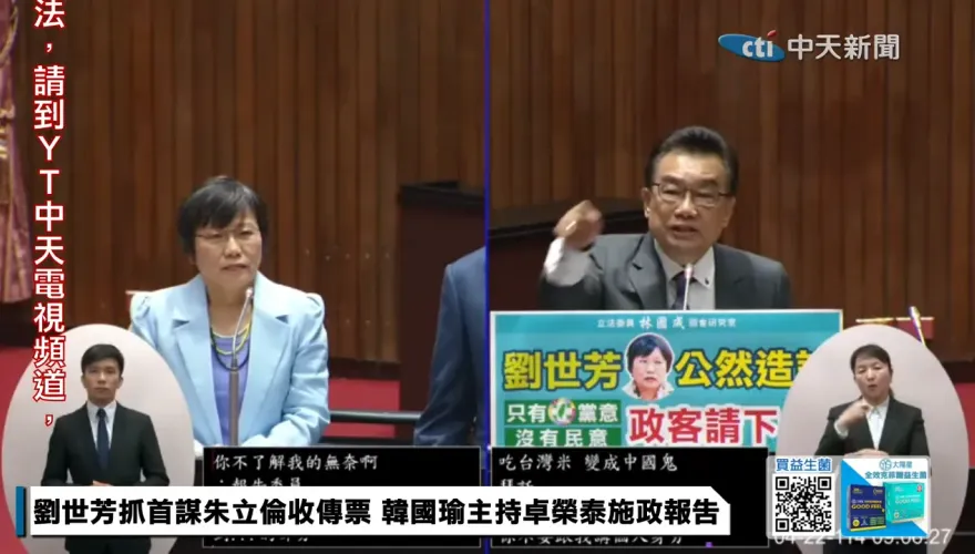 劉世芳抹民眾黨當「中國鬼」　林國成嗆已在台灣找好墓地