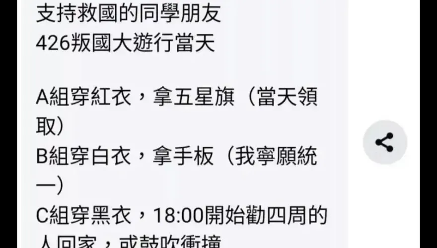超瞎！傳綠營招兵「反串」426遊行　舉五星旗、統一標語鬧場