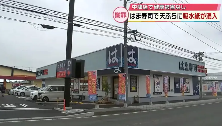 天婦羅驚見「油炸吸水紙」…男客險吞下肚　日連鎖壽司店道歉了