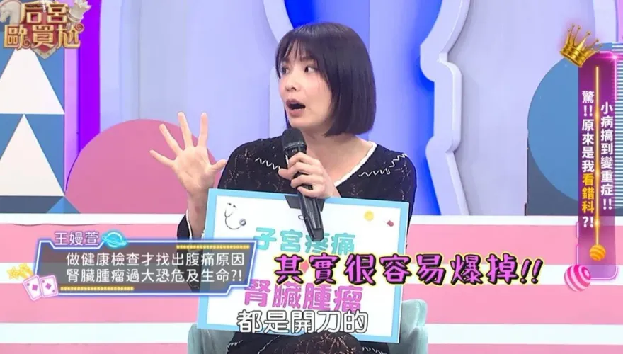 王嫚萱右腎長4公分腫瘤！隨時有爆裂危險　急動手術搶救
