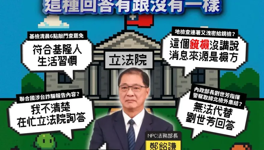 法務部長鄭銘謙認「北檢忙政治」　民眾黨列5度失言開罵