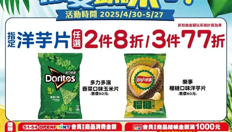香菜、榴槤變零食！7-11獵奇口味引熱議　網友：跑3家才買到