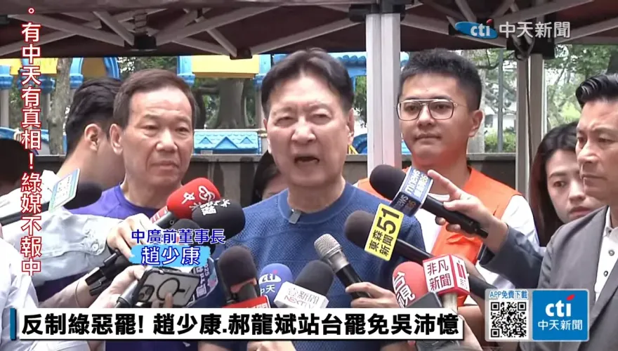 檢調接連搜索國民黨地方黨部　趙少康：下一個就是朱立倫