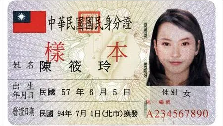身分證字號非說換就換！　內政部：僅錯誤 重複或特殊情事者可變更