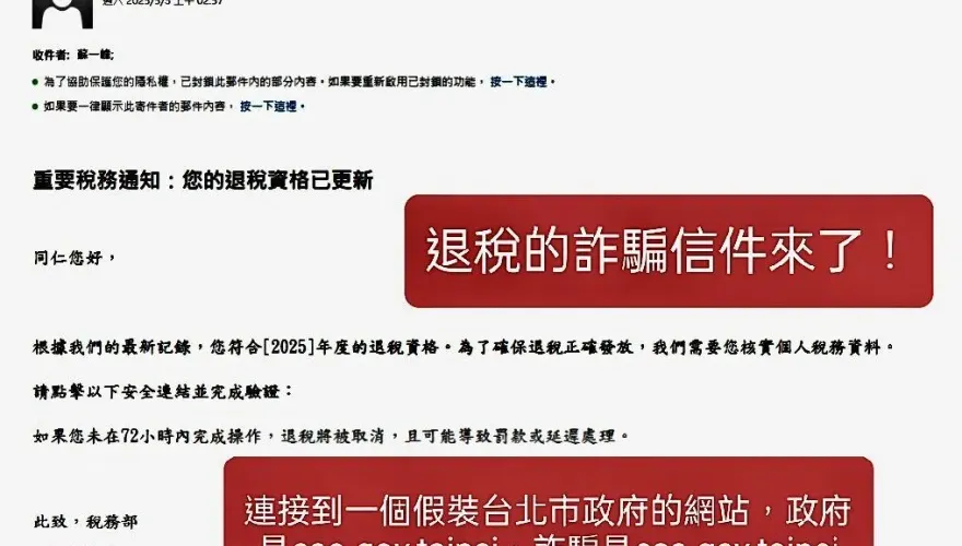 報稅詐騙來了！假信一點錢就飛了　醫曝「1字陷阱」