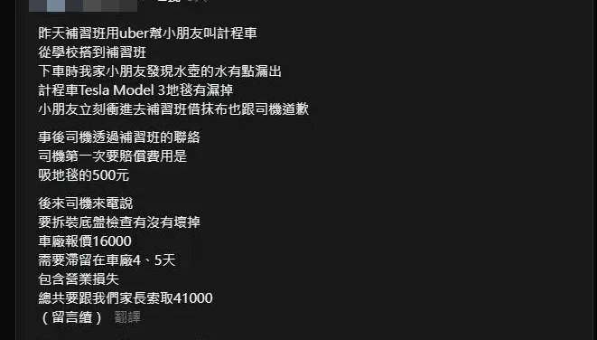 女童水壺漏水遭索4.1萬　特斯拉打臉：報價單為車主要求