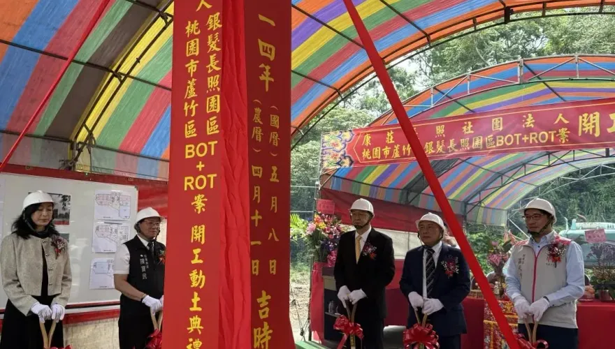 桃園銀髮照護服務更完善　康莊長照園區動土明年峻工