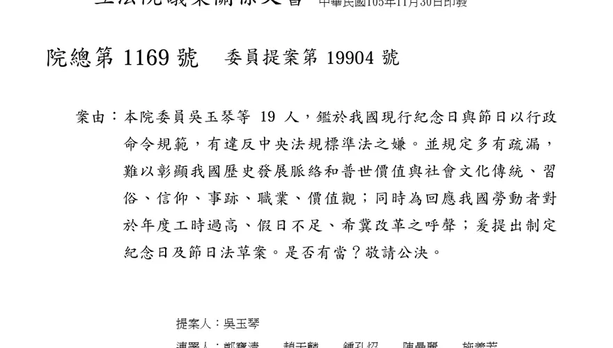 綠委昔提案新增假日曝光　蕭美琴也連署支持