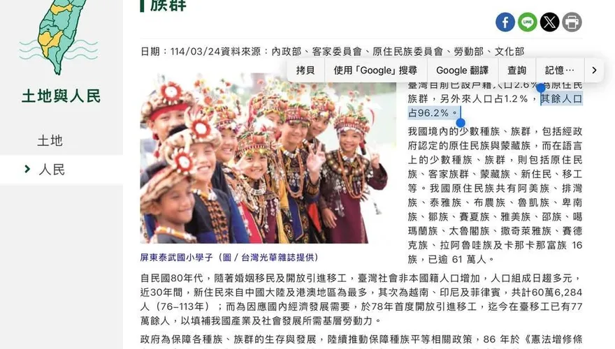 行政院國情介紹超奇葩！　台灣96%漢人改稱「其餘人口」
