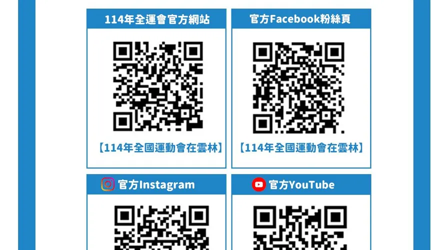 中華民國114全國運動會進入倒數　LINE貼圖正式上架