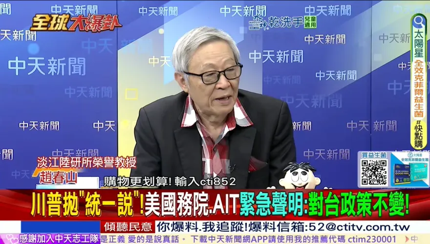 全球大爆卦/賴清德520演說關鍵　淡大榮譽教授趙春山提建言！”這樣說”兩岸安啦！
