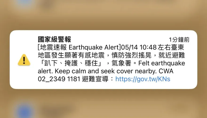 嘉義大埔10:48發生規模4.5地震　5縣市國家警報大響