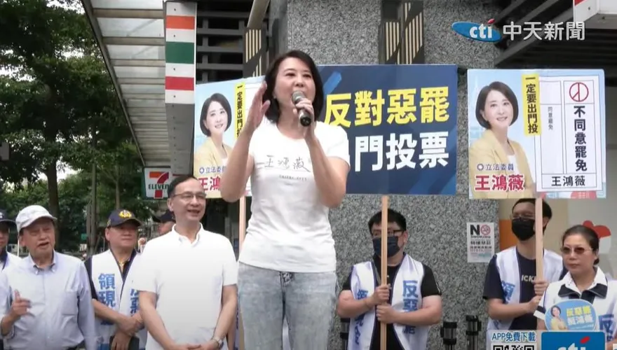 王鴻薇推反罷免自嘲2年選4次　沒政治人物像她這麼苦命