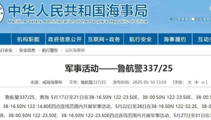 陸海事局披露黃海今起「軍事行動」  涉火箭與實彈射擊