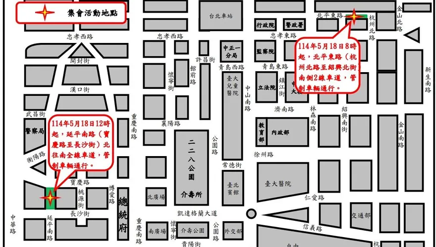 周日博愛特區2集會活動　北市警交管資訊一次看