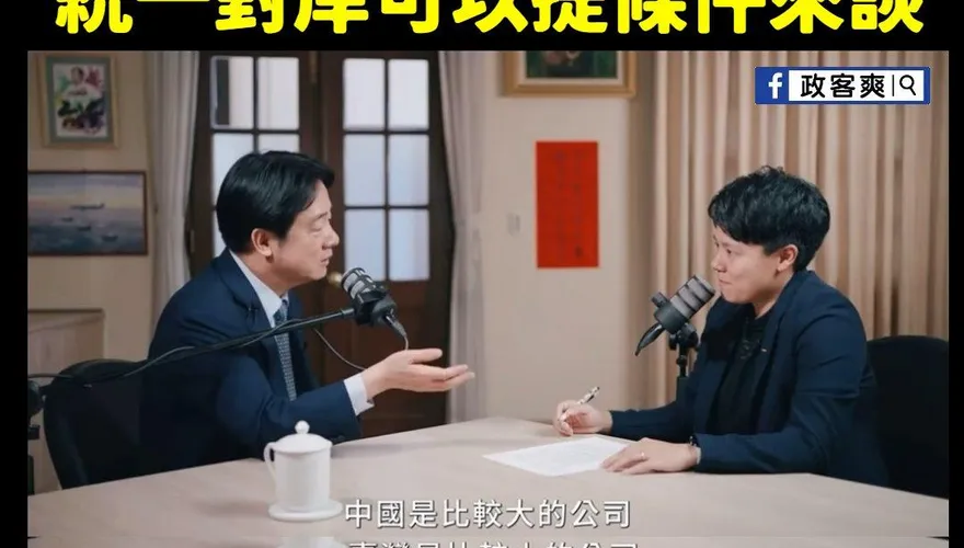 賴清德「中國併購台灣」條件說　粉專批：就是投降派