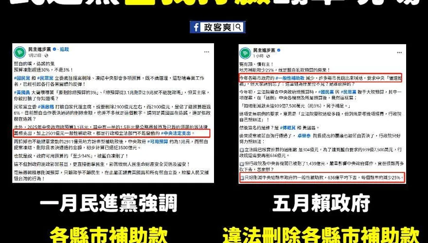 中央統刪地方補助款卸責　粉專：賴政府翻車自我打臉