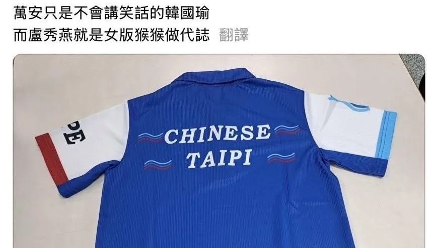 網傳世壯運發送「TAIPI」上衣　北市警證實假消息逮嫌犯