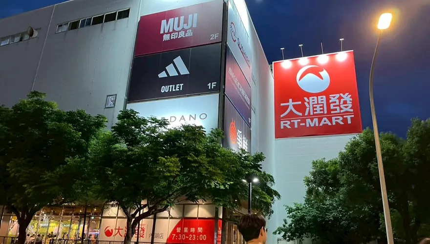 震撼彈！大潤發「退出台灣」　全聯接手改名「大全聯」