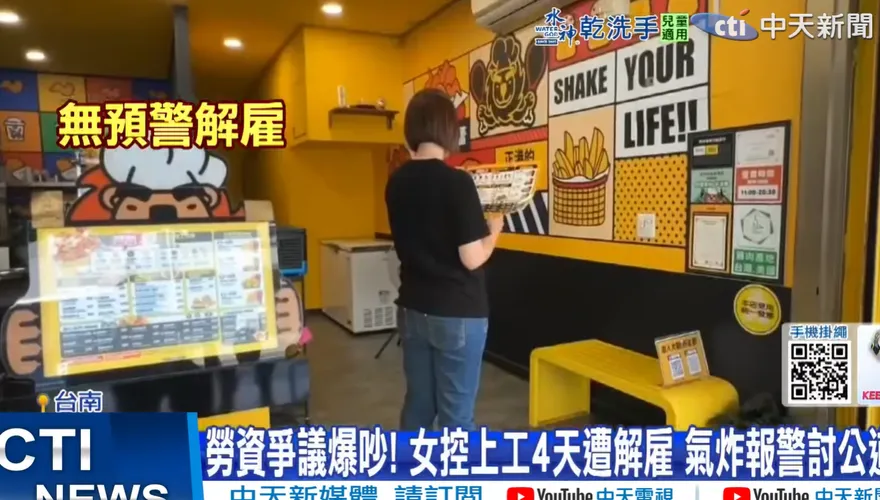 當我是狗？她上班4天被炒　炸雞店：帶大學女兒來讓人為難