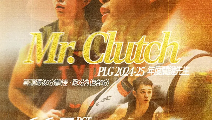 PLG/第四節就靠他！領航猿盧峻翔奪年度關鍵先生