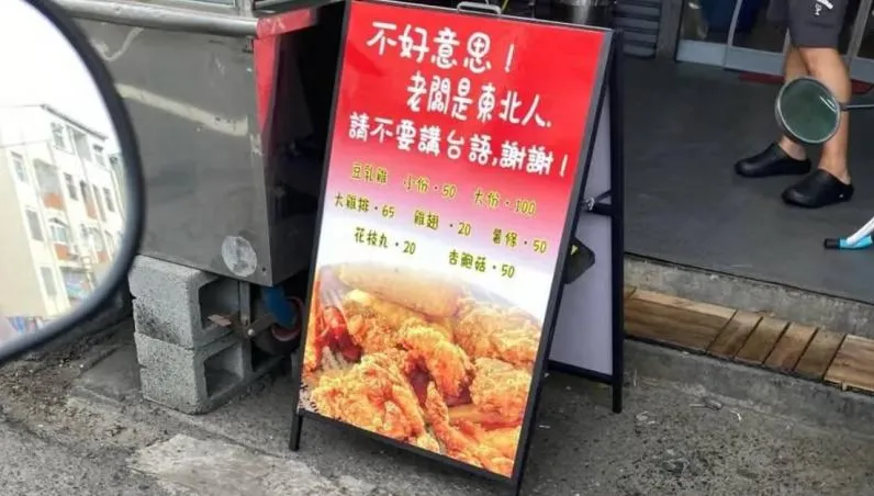 鹽酥雞店喊：別說台語！意外被嗆爆　老闆道歉了：在努力學了