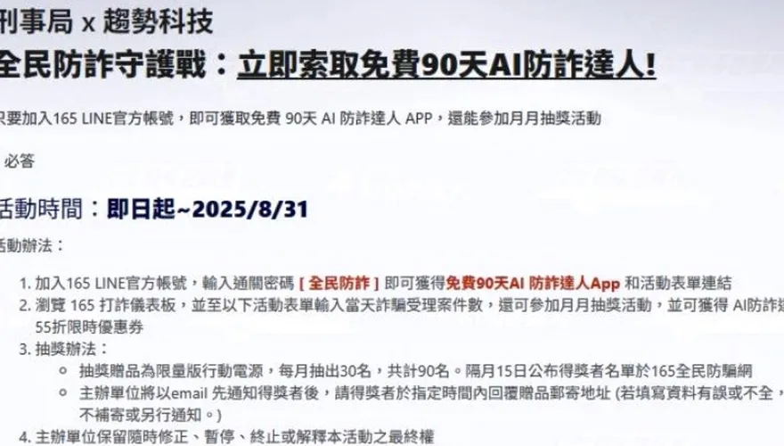 刑事局深化合作趨勢科技　「AI防詐達人」App免費試用