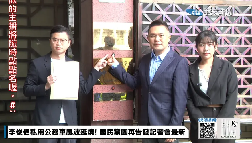 李俊俋濫用公務車　藍赴北檢告發：全民都看不下去了