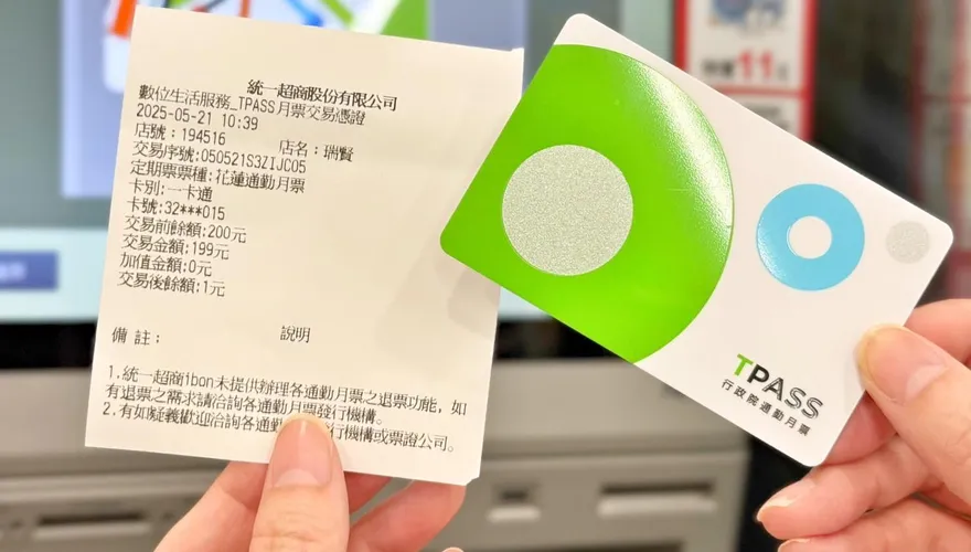 一卡通族有福了！TPASS月票超商買得到　限量加送7-11折價券