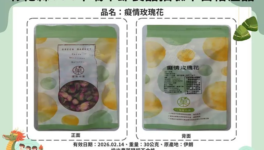 彰縣抽檢75件端午食品　伊朗「癡情玫瑰花」遭揪農藥超標