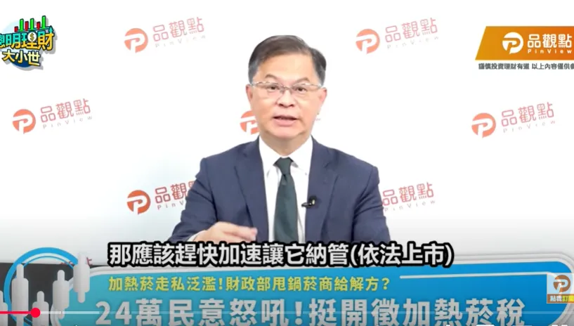 財政部問五大菸商阻加熱菸走私良策　黃世聰：合法上市可解