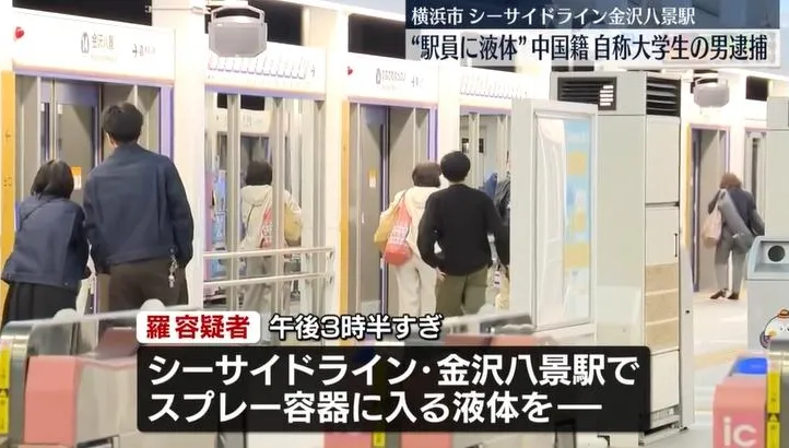 陸男橫濱搭電車暴走噴灑不明液體　遭警逮捕稱「什麼都不知道」