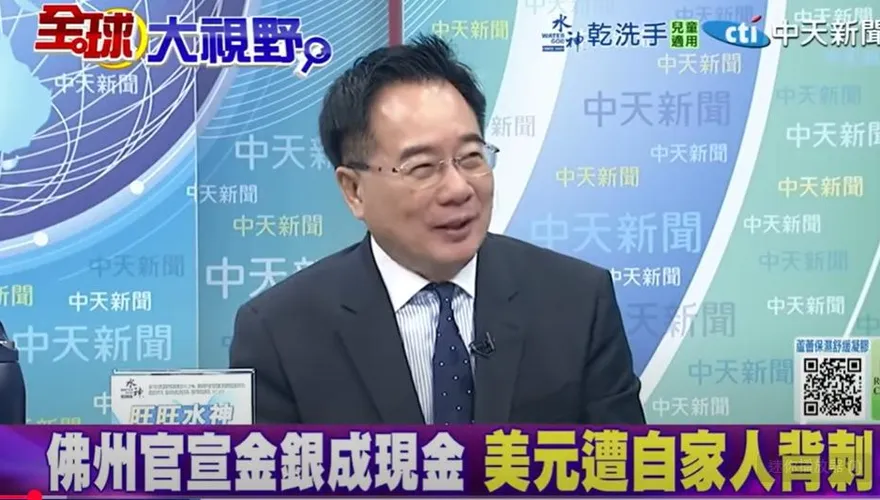 影/美國13州「背叛」美元改用黃金？蔡正元揭背後真相