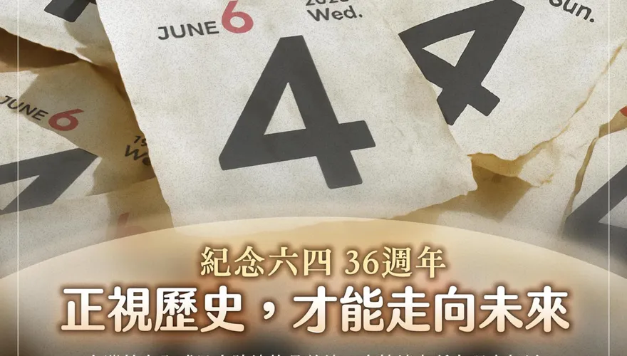 賴清德六四發文：站在全球民主防線最前線　堅定維護現狀