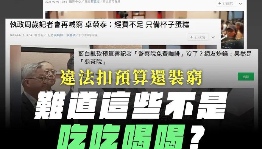 「砍吃吃喝喝的錢」被李慧芝要求道歉　吳宗憲再嗆爆行政院