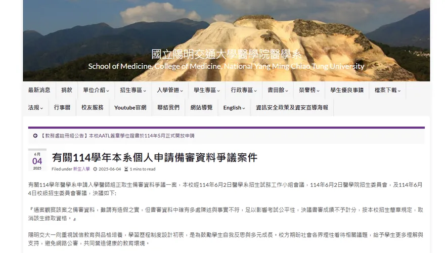 高中學霸遭陽明交大、北醫退貨　母校揭他心情：非常沮喪
