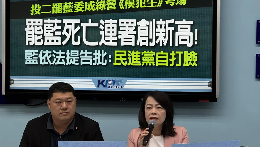 罷藍委死亡連署創新高　國民黨團：將依法提告！