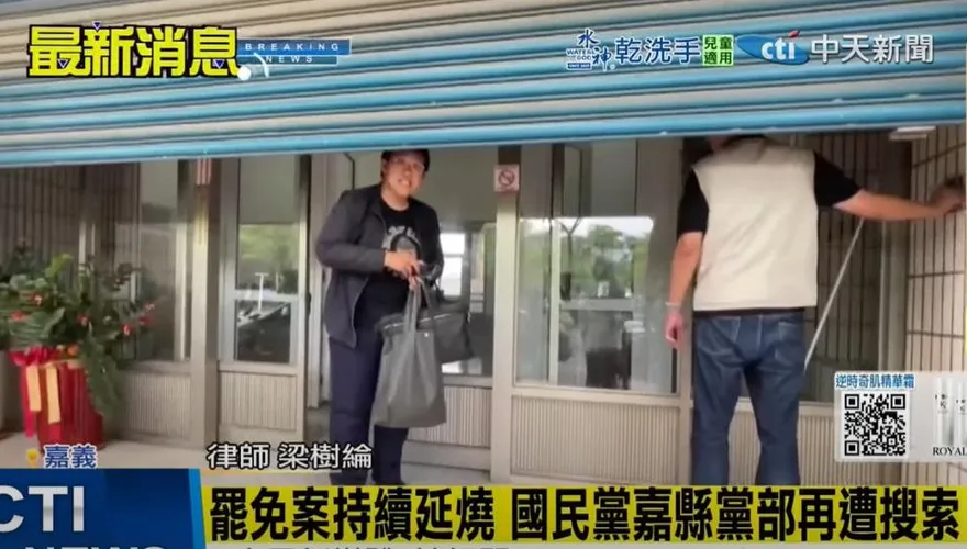 涉幽靈連署　國民黨嘉縣黨部書記長、王育敏辦公室主任遭羈押