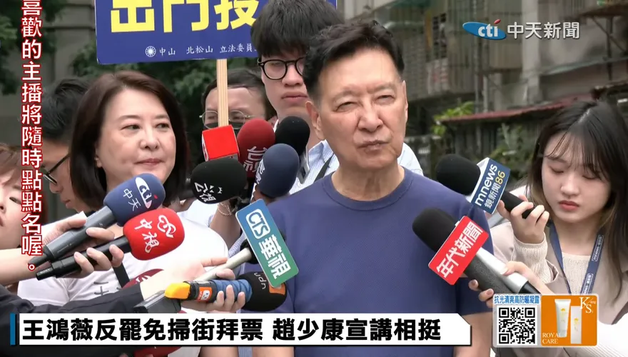 罷雙吳失敗　趙少康：主因是藍營支持者溫良恭儉讓