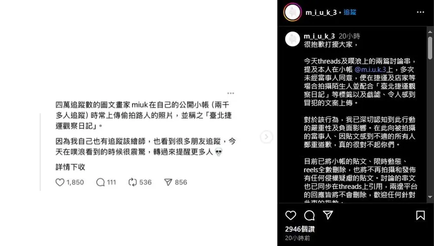 4萬粉IG圖文作家捷運偷拍　道歉關小帳掉粉3千