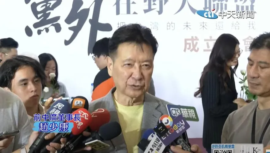現身力挺黨外在野大聯盟　趙少康：反惡罷是第一場戰役