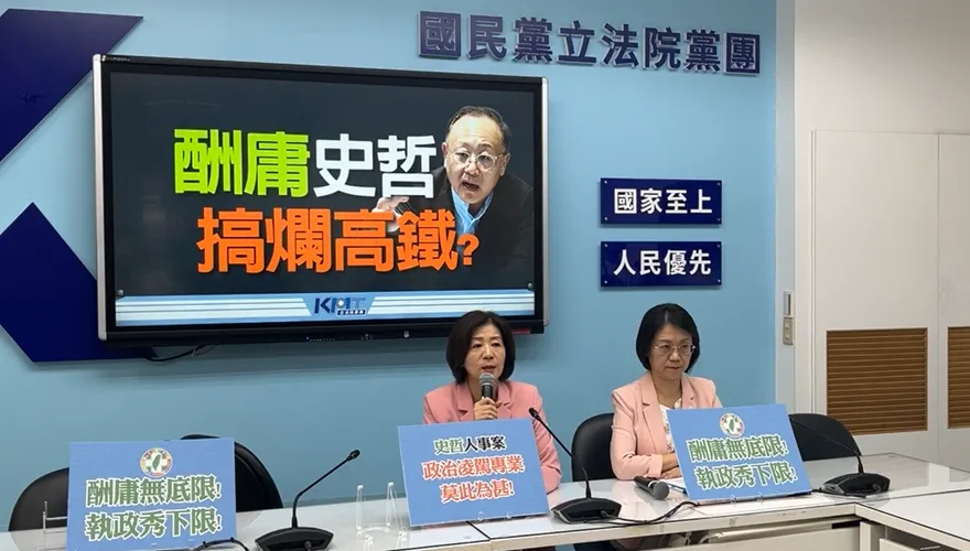 「酬庸無底線」史哲任高鐵董事長　藍：堅決反對人事案