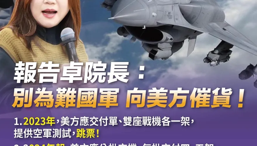 卓揆指在野不讓國軍武器更新　馬文君：請積極向美方催貨