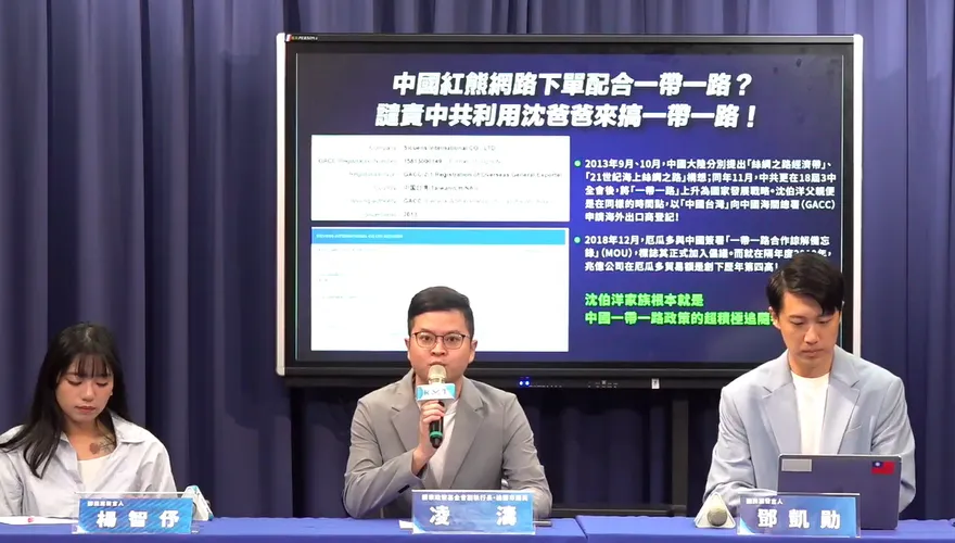 中南美台商？藍爆沈伯洋父配合「一帶一路」做厄瓜多貿易