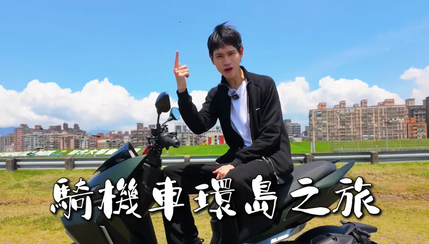 分手家寧重新出發！Andy「1人團隊」環島片點閱破百萬　網讚：像紀錄片