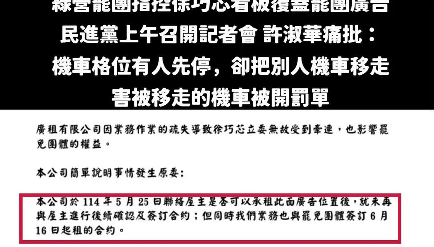 許淑華舉例機車停車格護航　粉專：罷團看板根本是違停